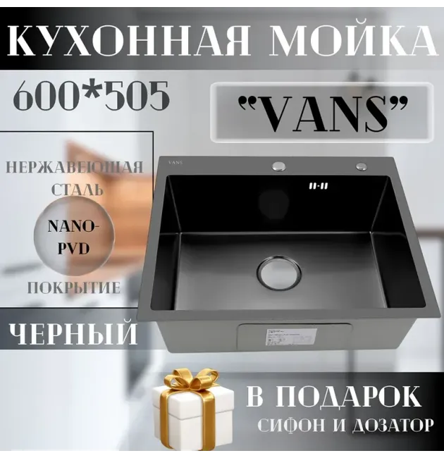 Кухонная мойка VANS 600x505x200 мм Black