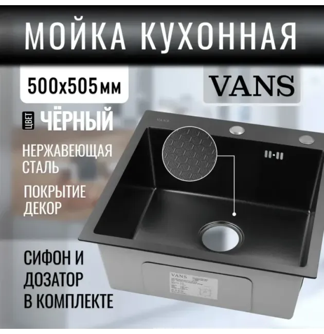 Кухонная мойка VANS 500x505x200 мм Black DECOR