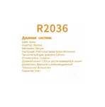 Душевая стойка со смесителем Rose R2036