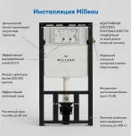 Инсталляция для унитаза Milleau MR0425-A5.0