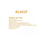 Смеситель для ванны Rose R1402F