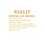 Смеситель для умывальника Rose R1611F
