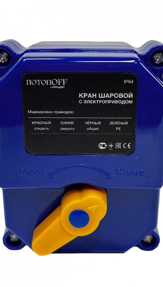 Кран шаровой 3/4 дюйма "потопOFF"