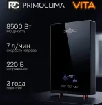 Электрический проточный водонагреватель PRIMOCLIMA VITA 8.5 кВт, черный